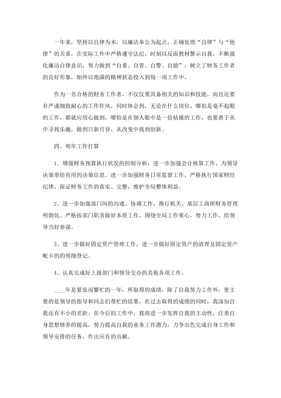 2022费用会计工作心得.doc_第2页