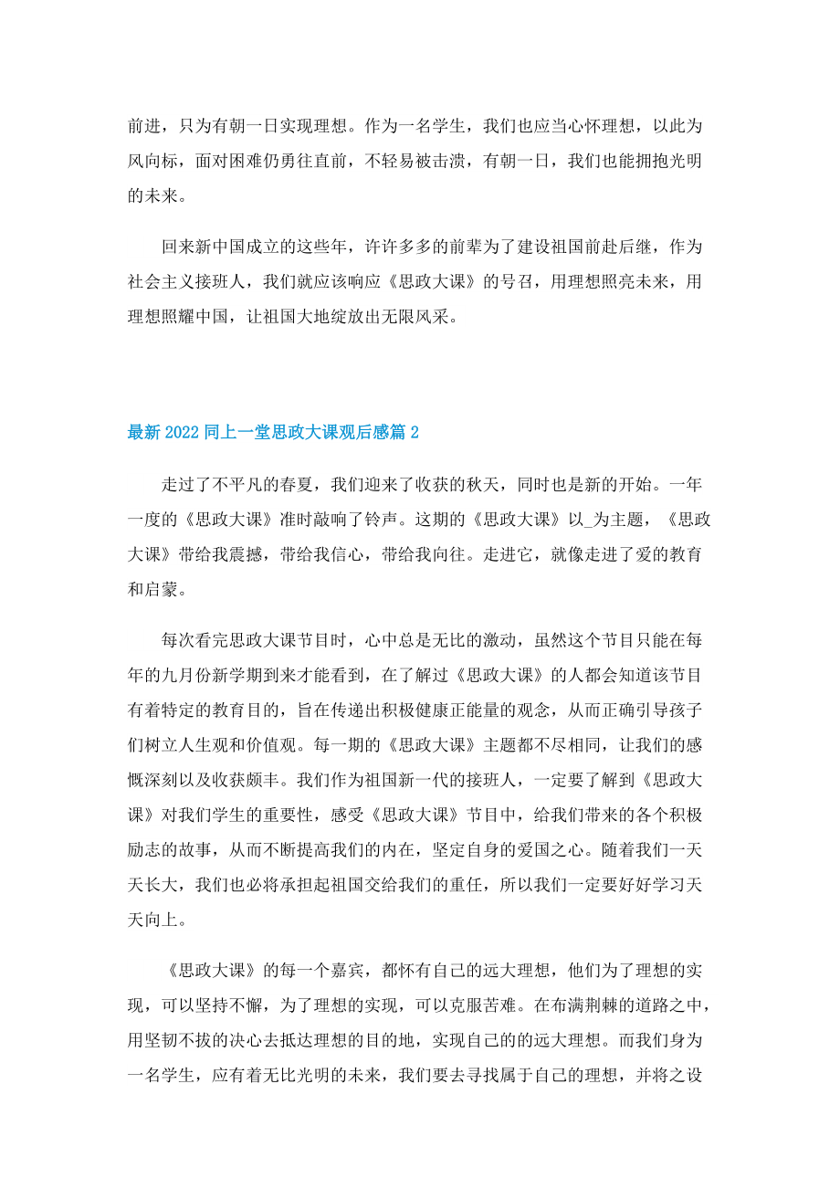 最新2022同上一堂思政大课观后感.doc_第2页