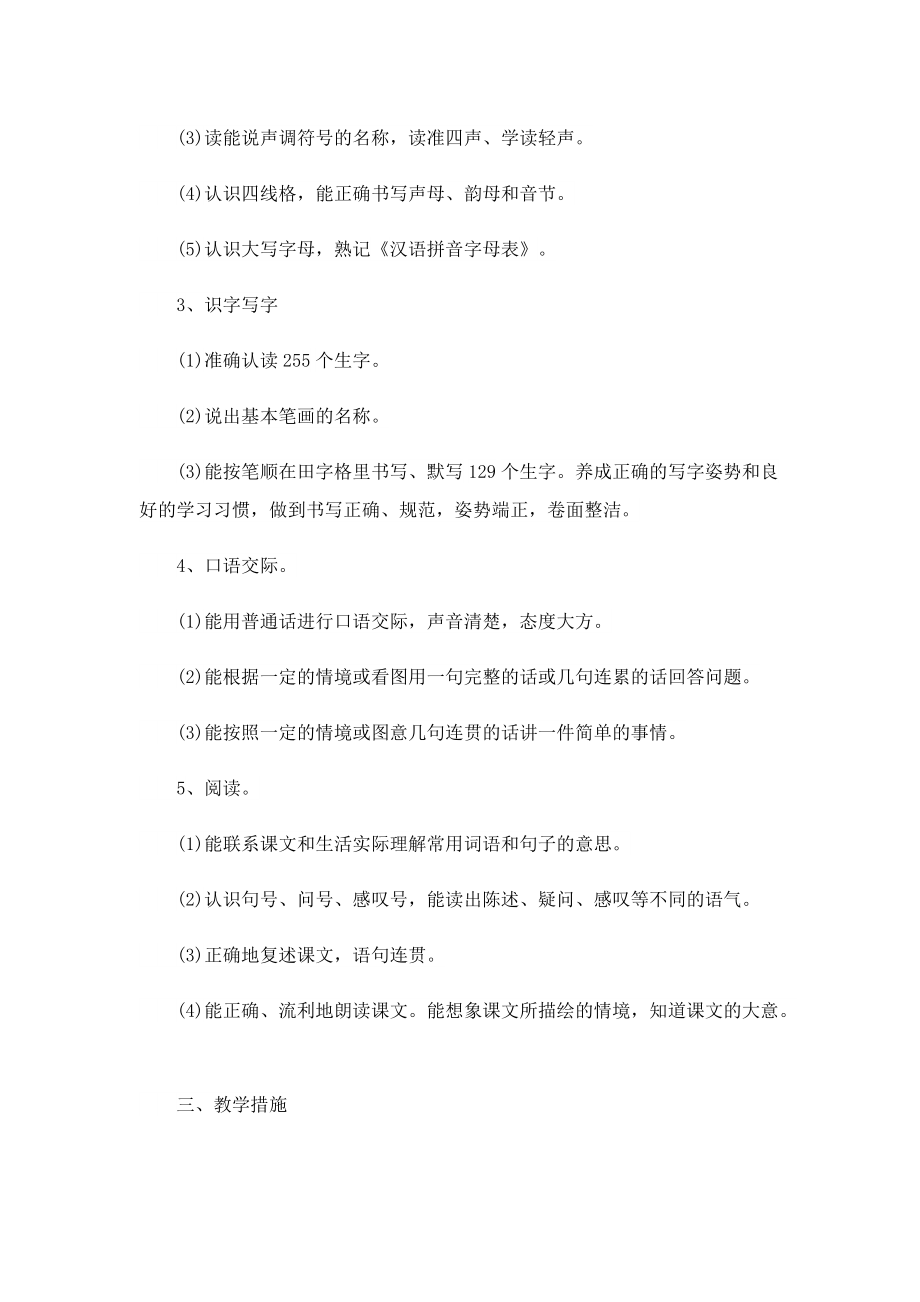 语文教师教学计划范文.doc_第2页