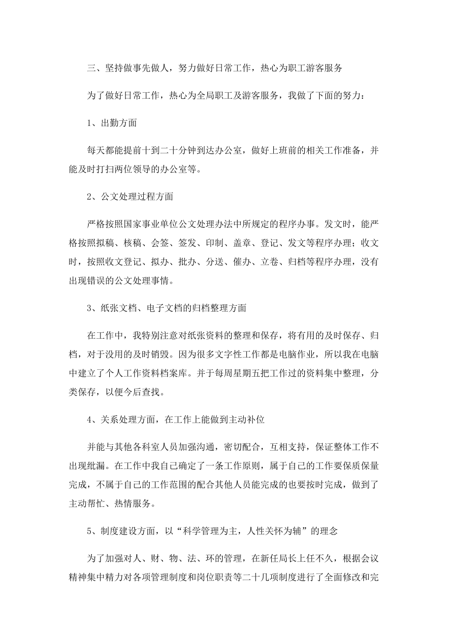 2022行政助理个人工作总结.doc_第2页