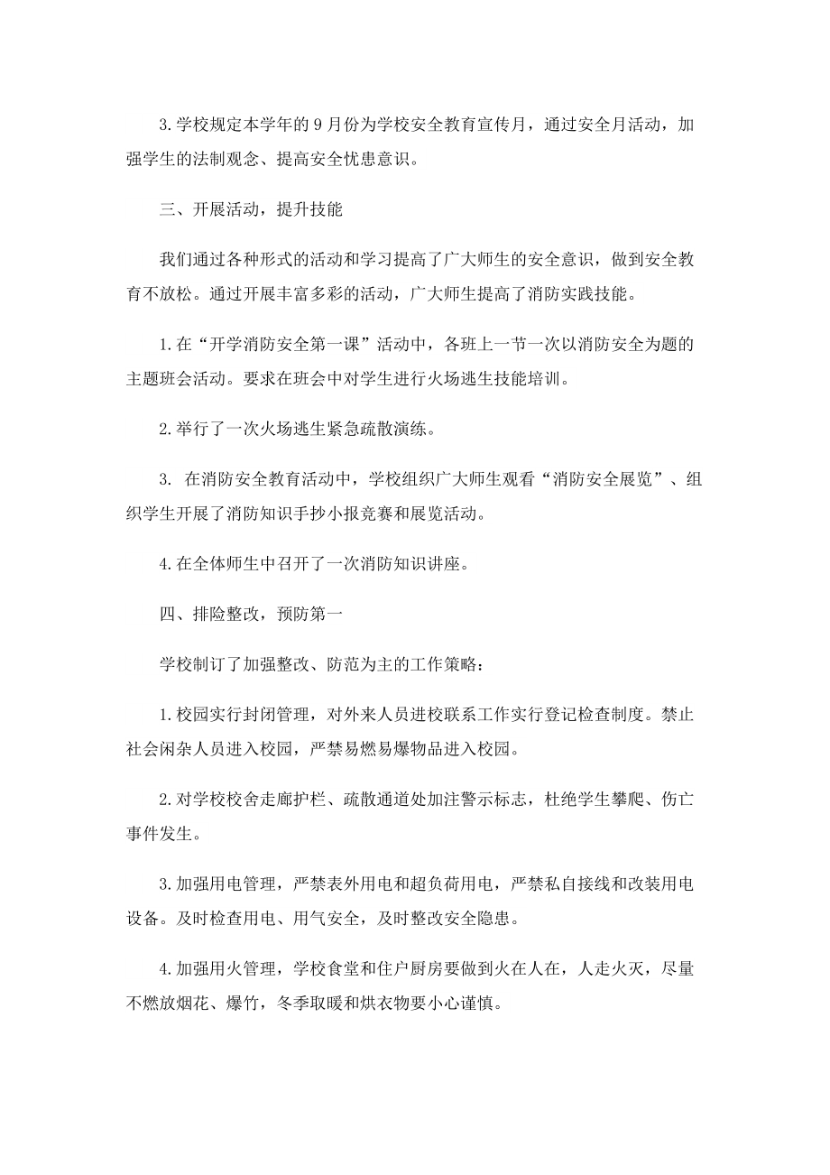 学校老师消防安全培训心得5篇.doc_第2页