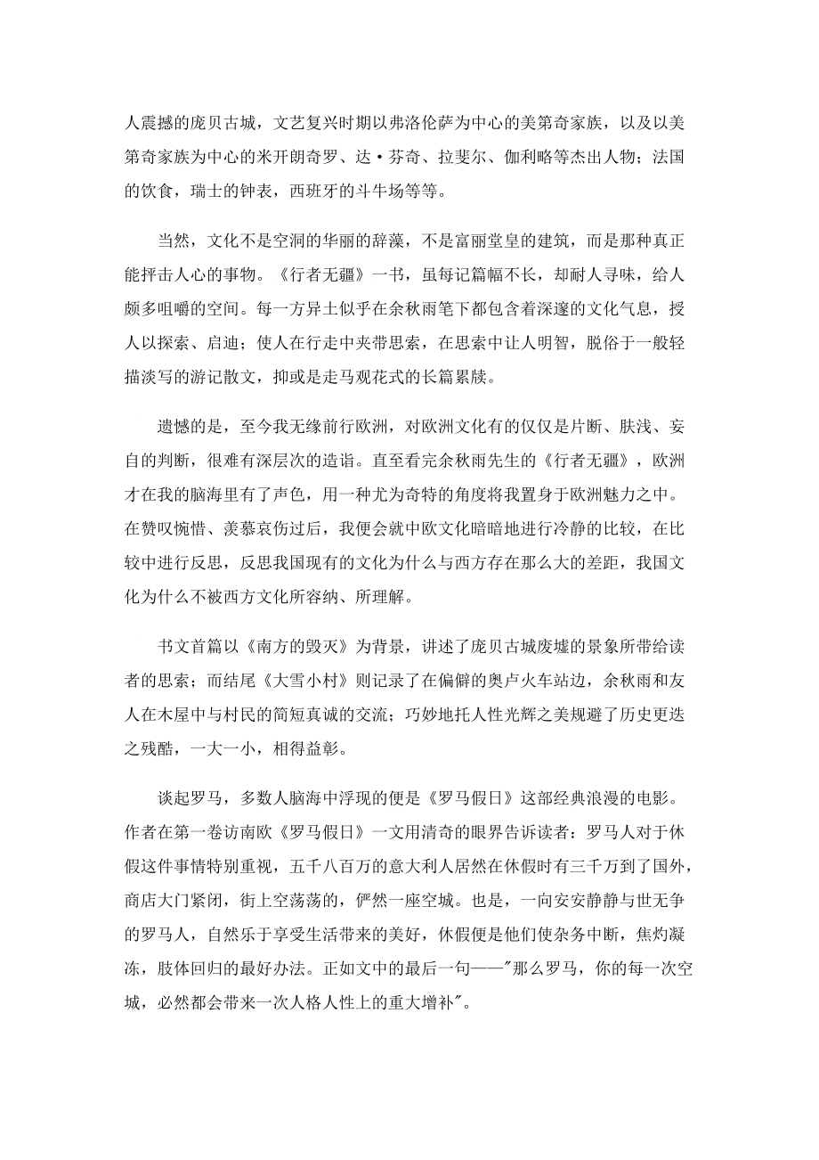 高中行者无疆读书心得5篇.doc_第3页