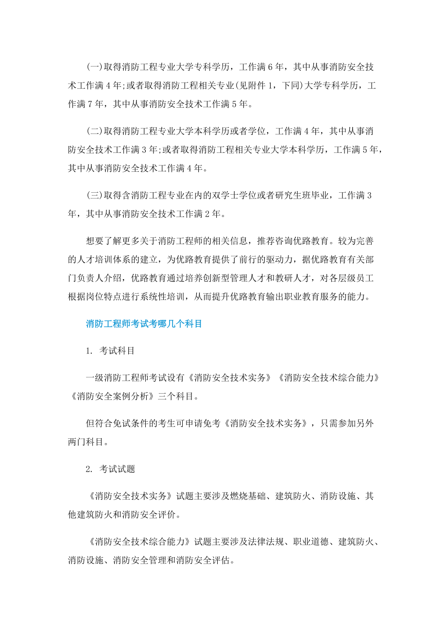 一级消防工程师报考条件和费用.doc_第2页