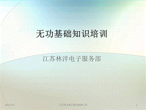 有功无功概念课件.ppt