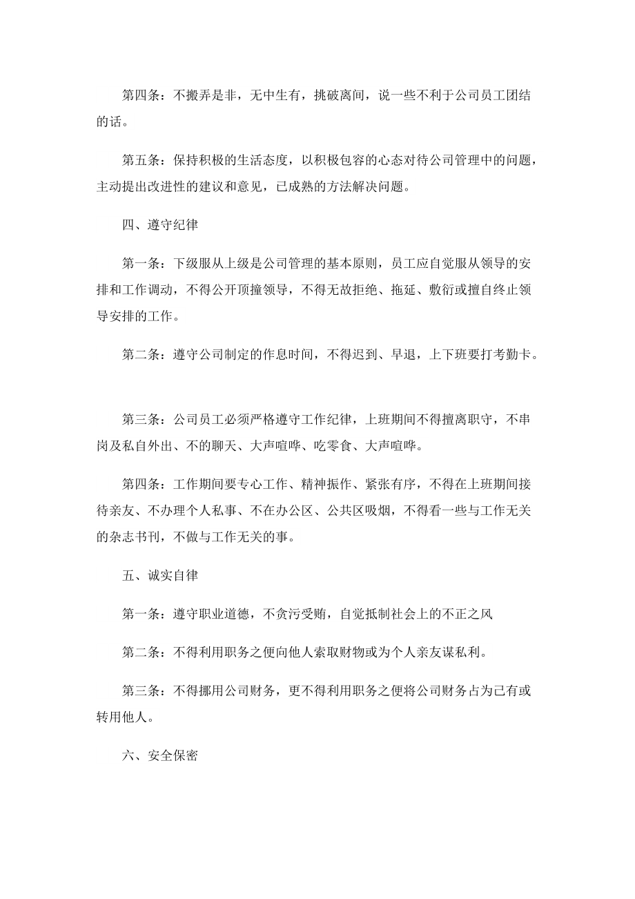 企业规章制度管理条例最新.doc_第2页