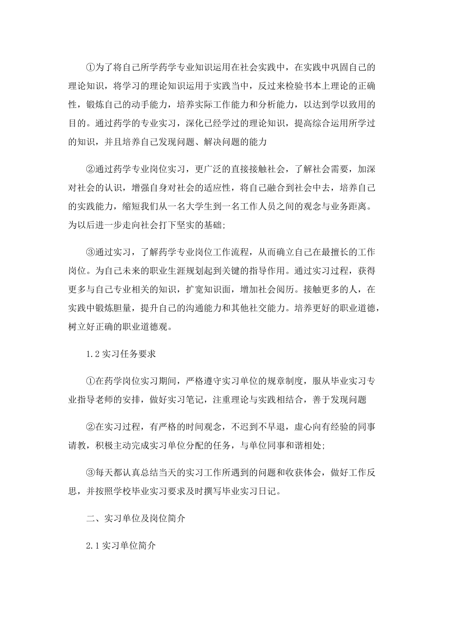 最新药学实习工作总结.doc_第2页