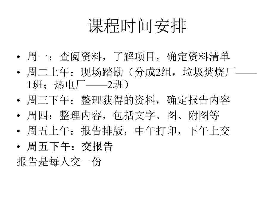 环境影响评价实践能力训练 2014级课件.ppt_第2页