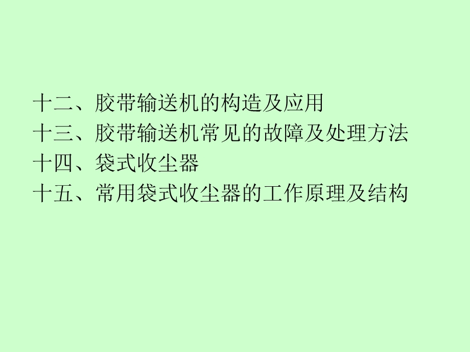 水泥厂设备巡检培训教材课件.ppt_第2页