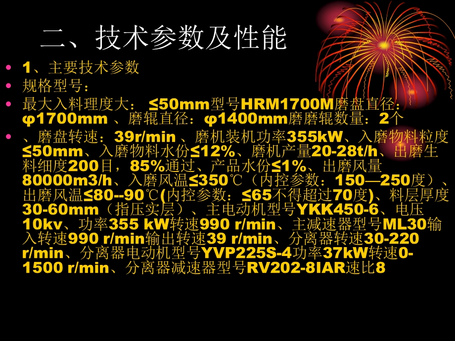 武乡煤立磨演示文稿课件.ppt_第3页