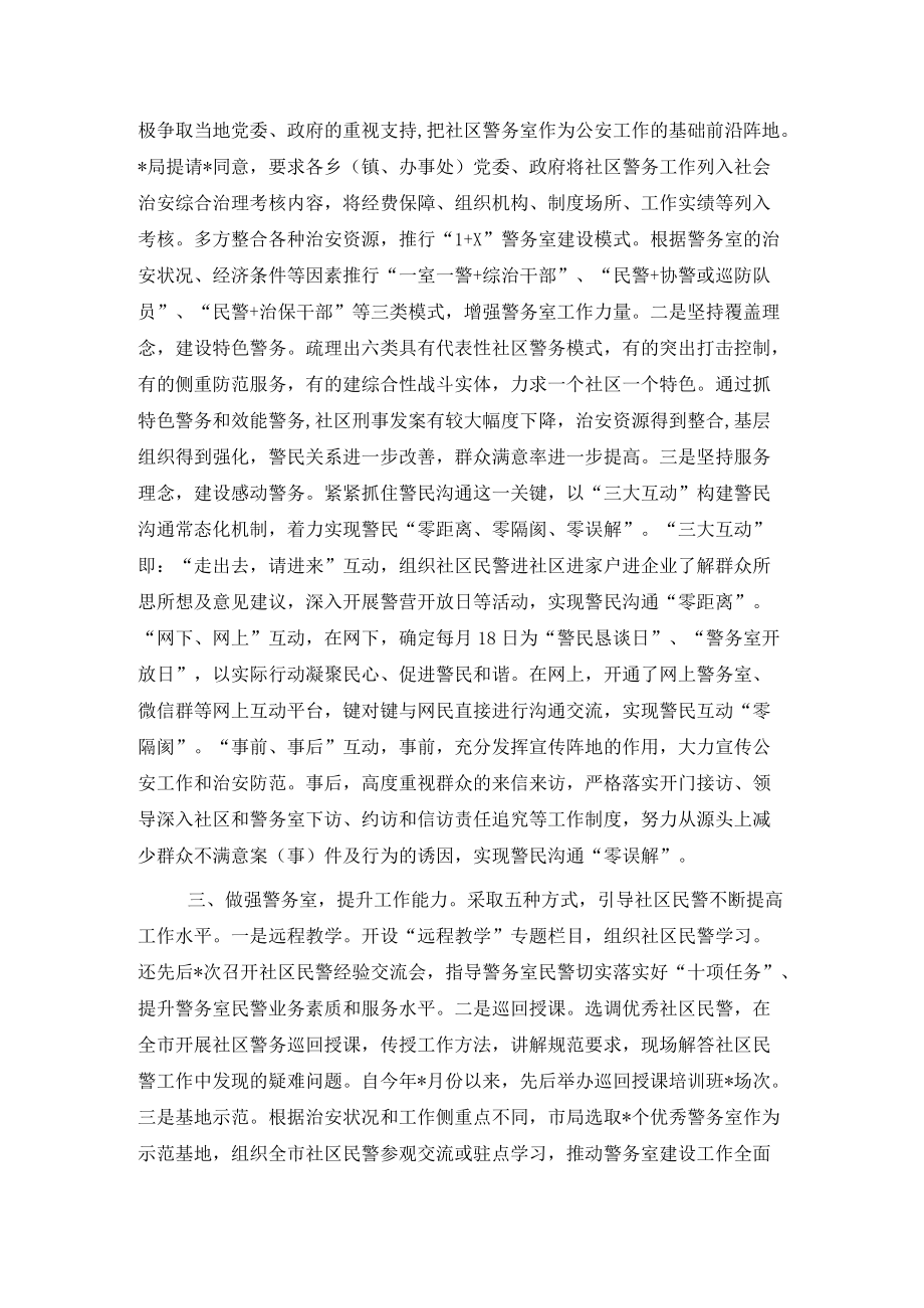 经验材料：某局以精细化管理为抓手提升社区警务效能.docx_第2页