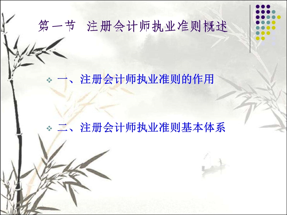 注册会计师执业准则课件.ppt_第2页