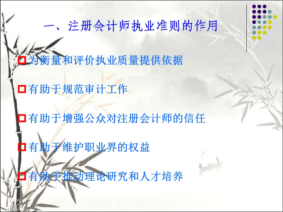 注册会计师执业准则课件.ppt_第3页