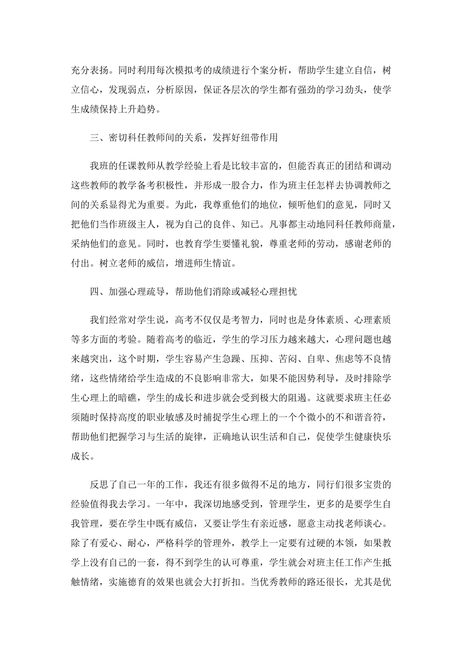 教师个人的工作总结范文.doc_第2页