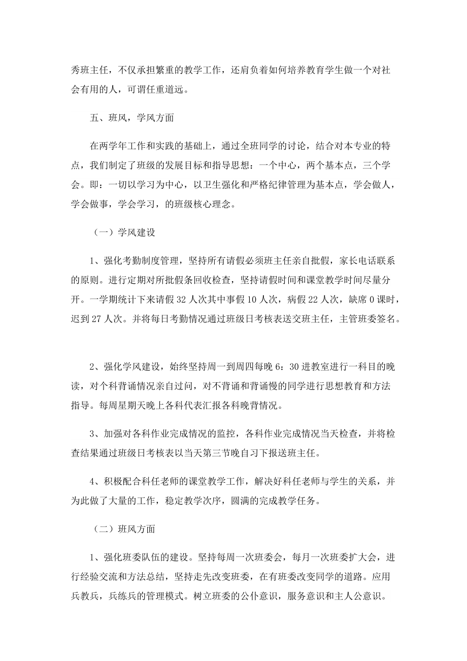 教师个人的工作总结范文.doc_第3页