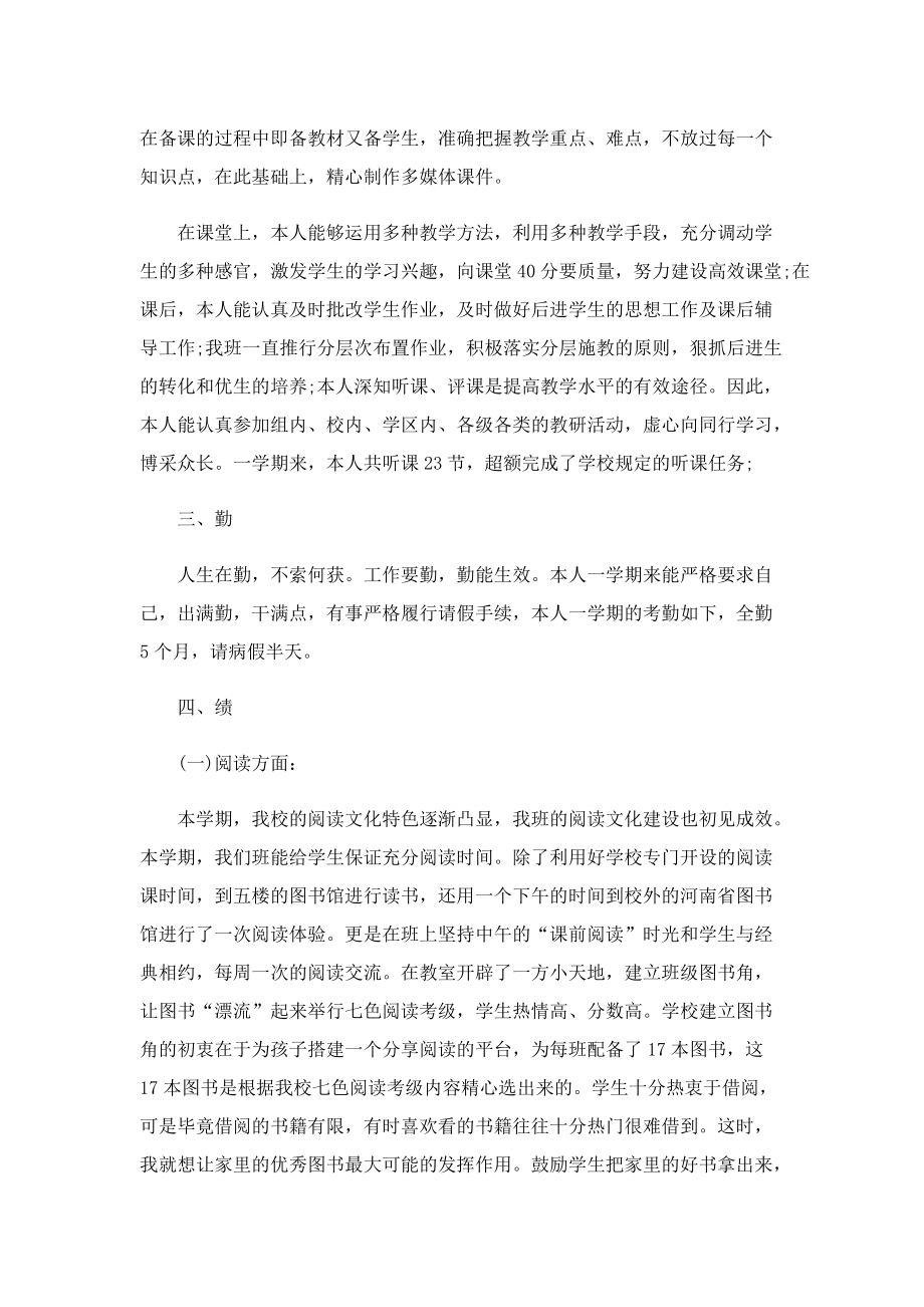 优秀教师工作总结模板大全.doc_第2页