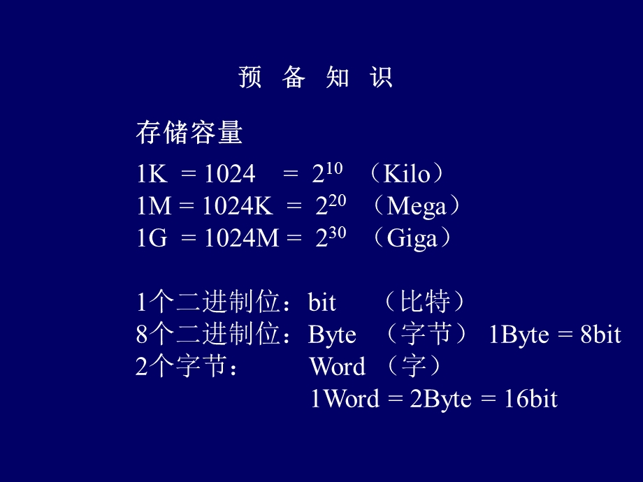 汇编语言程序设计第1章基础知识课件.ppt_第2页