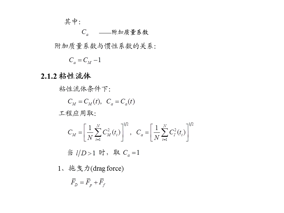 海洋工程结构动力分析ppt课件第1 2章（环境载荷）.ppt_第3页