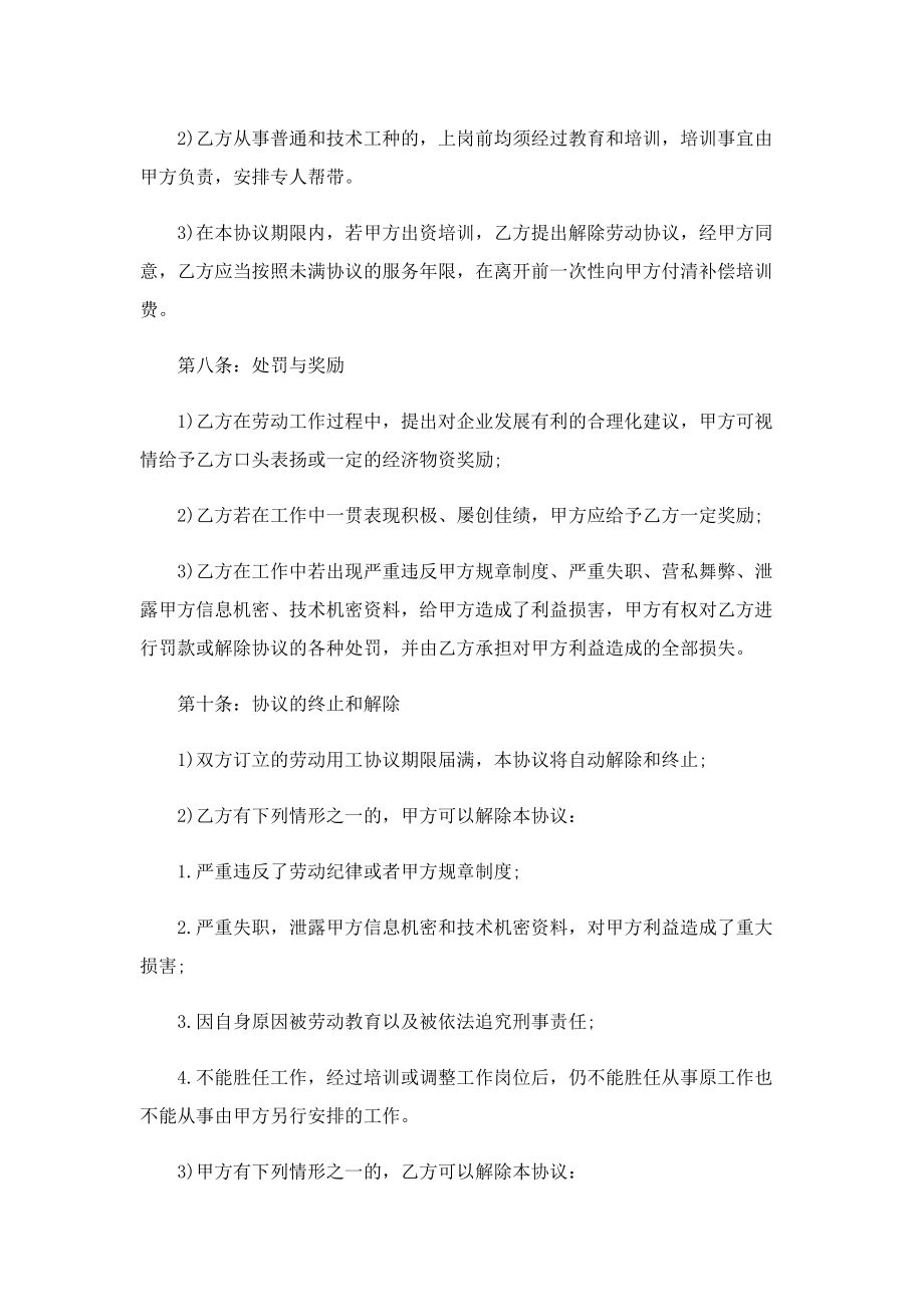 2022年劳动用工合同协议书范本.doc_第3页