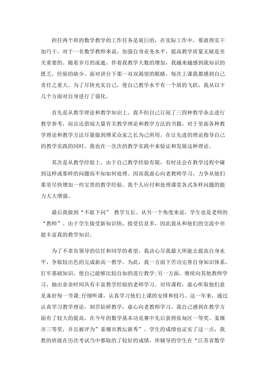 初中教师随笔反思10篇.doc_第3页