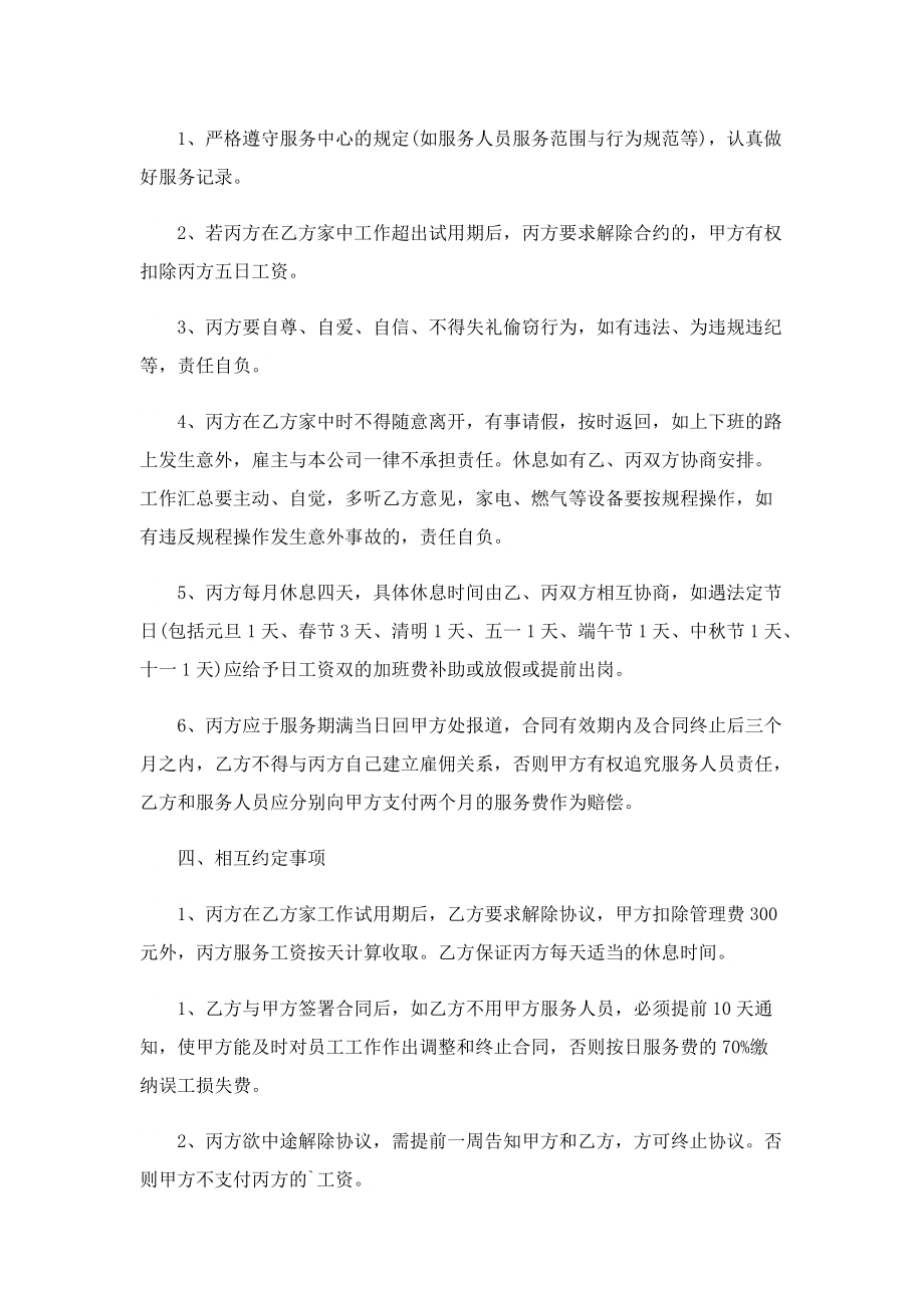 2022关于家政服务合同协议范本.doc_第2页