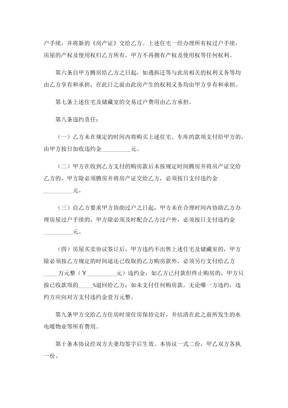 买卖电子文档协议书七篇.doc_第2页