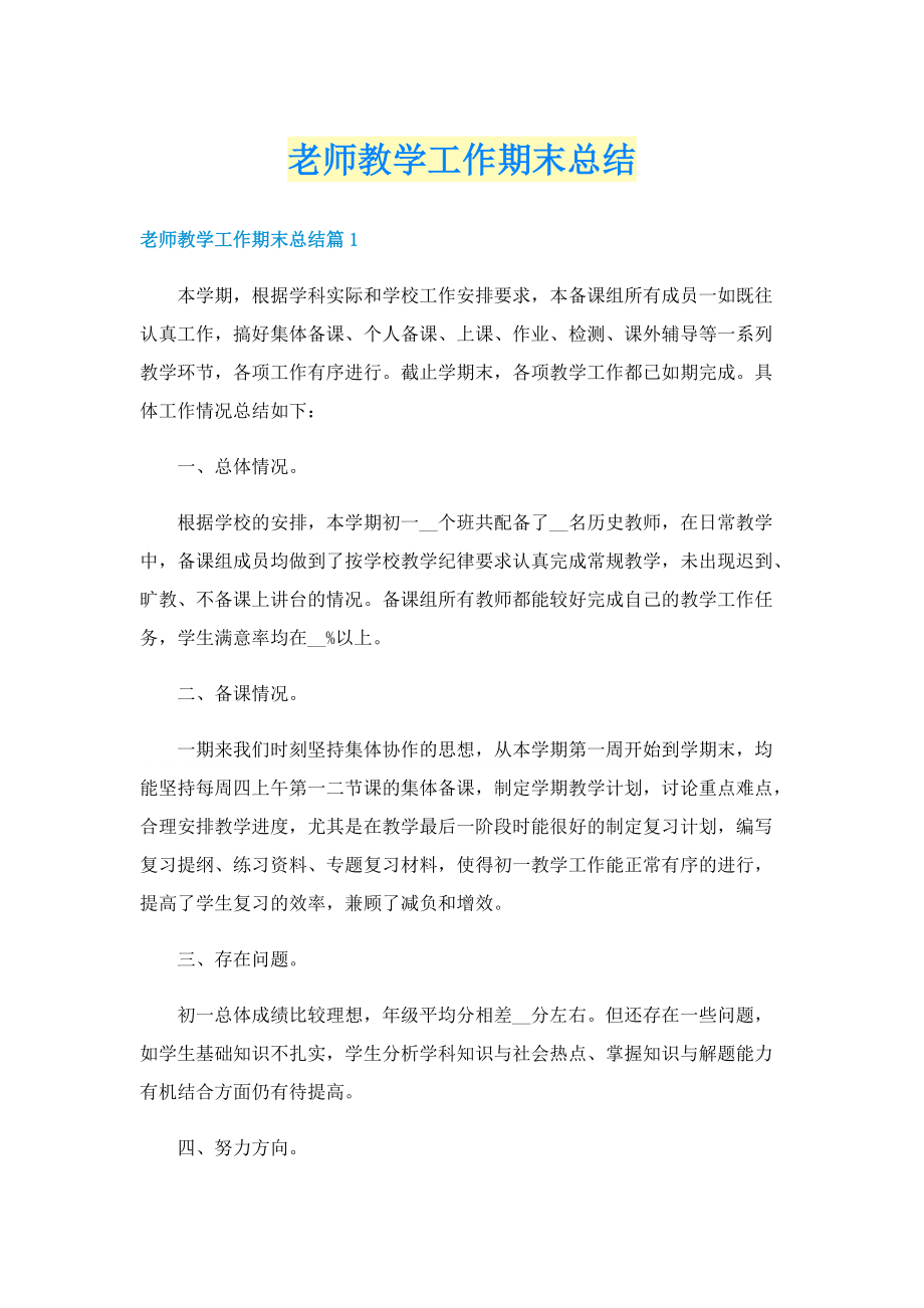 老师教学工作期末总结.doc_第1页