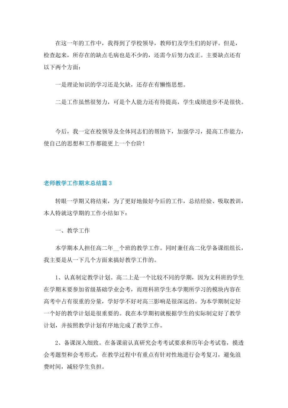 老师教学工作期末总结.doc_第3页