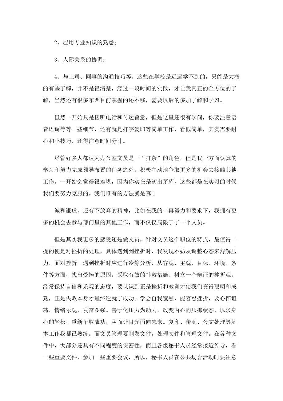 有关实习心得及收获7篇.doc_第2页