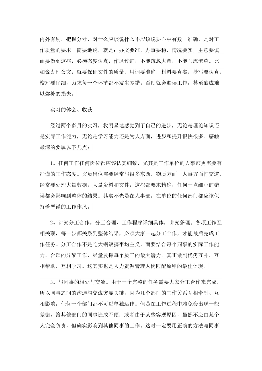 有关实习心得及收获7篇.doc_第3页