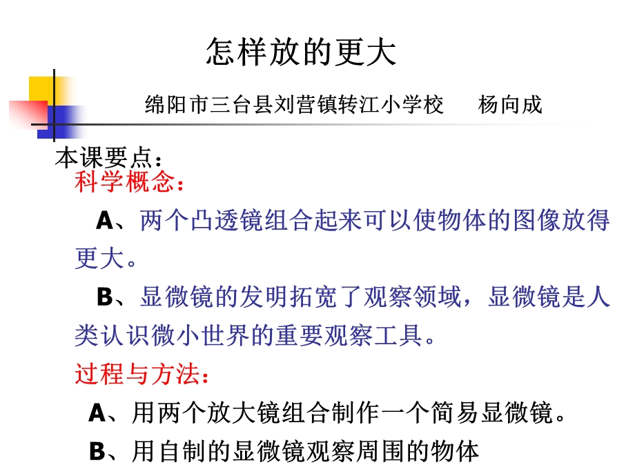 怎样放的更大课件.ppt_第1页