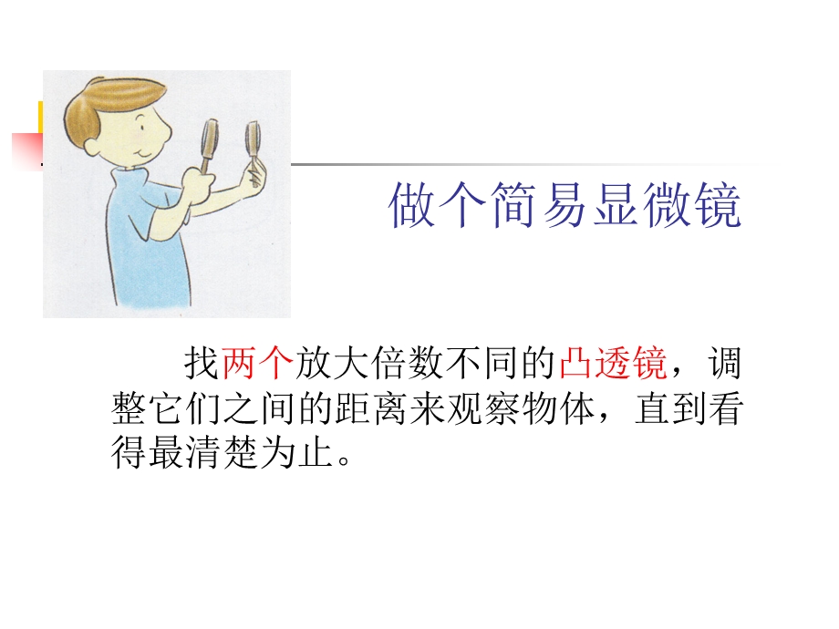 怎样放的更大课件.ppt_第3页