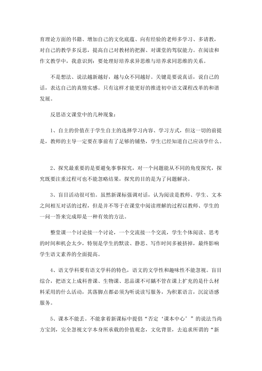 语文教师工作优秀总结.doc_第3页