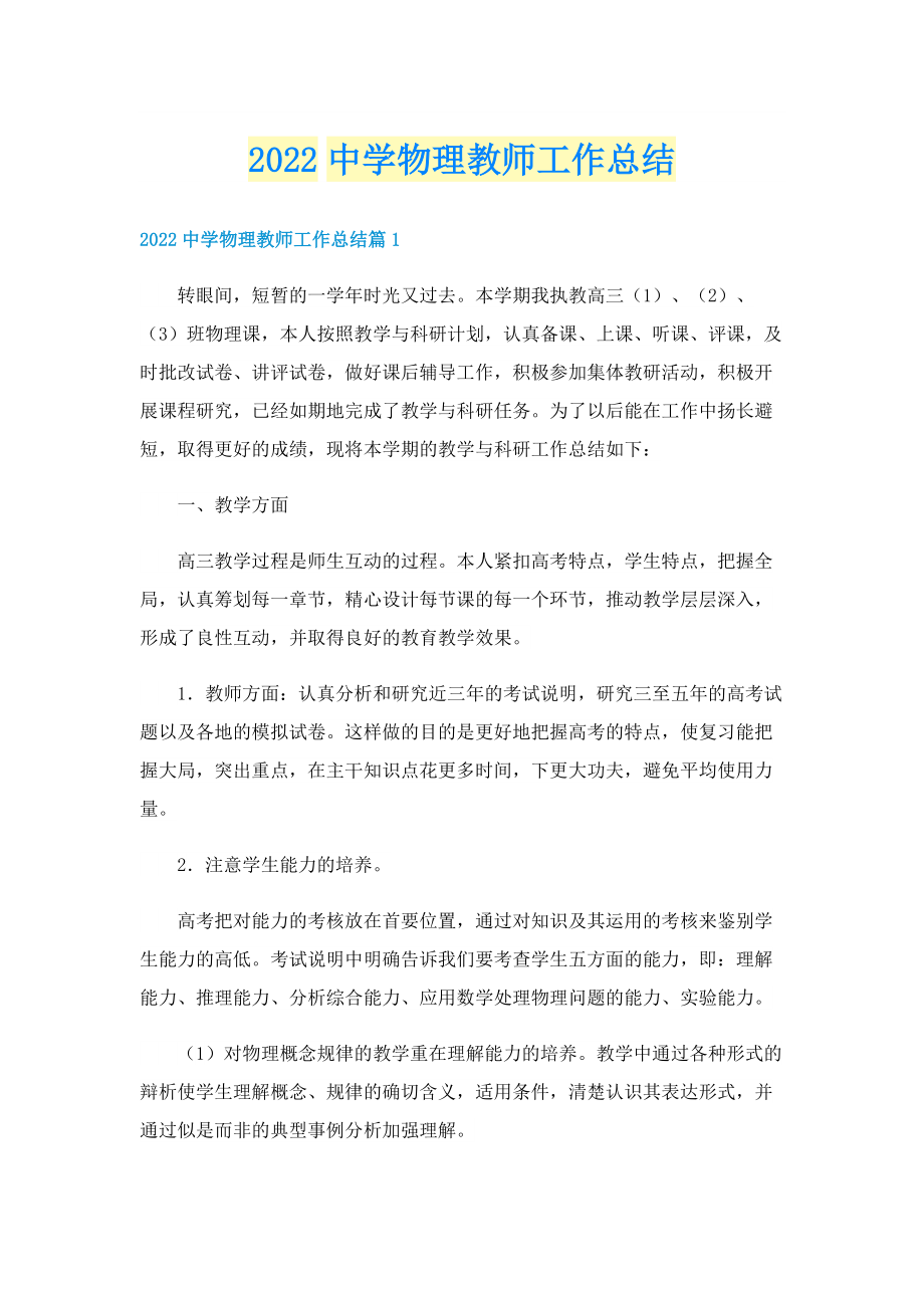 2022中学物理教师工作总结.doc