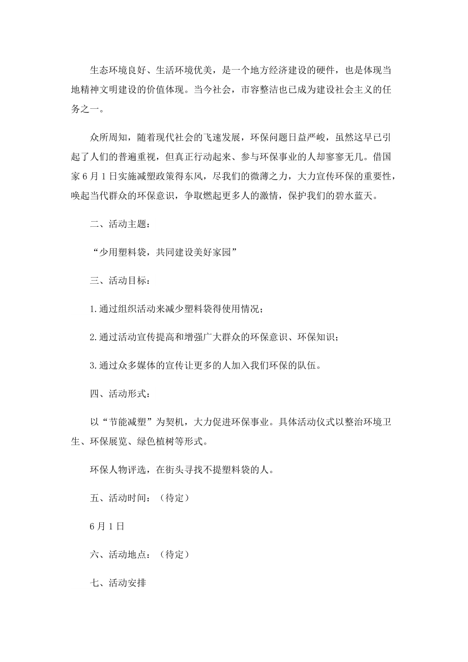 2023公益活动策划书.doc_第3页