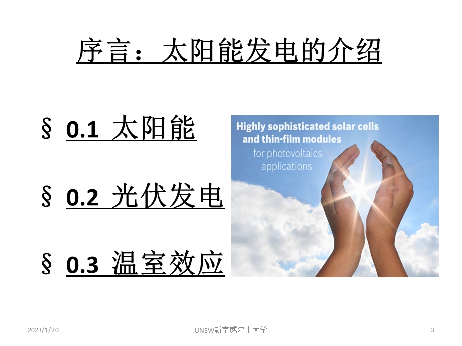 应用光伏学第1章阳光特性教材课件.ppt_第3页