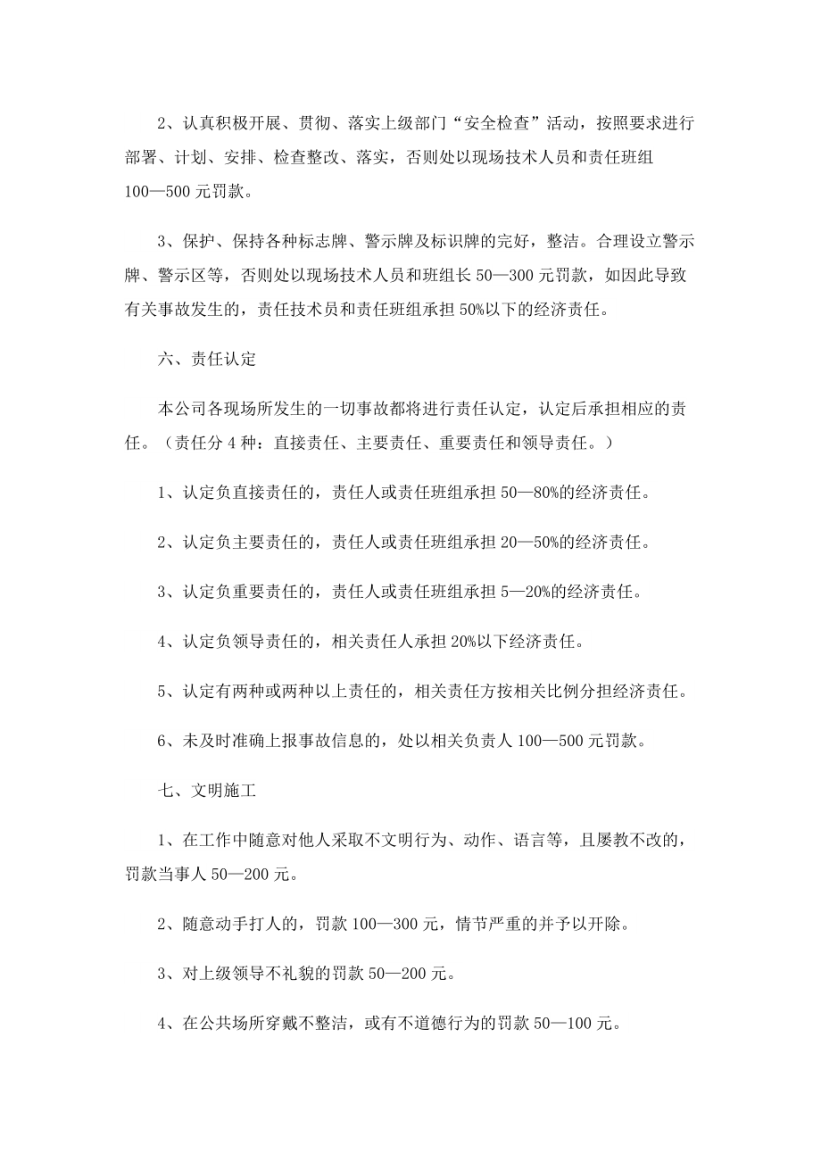 安全文明施工管理制度内容.doc_第3页