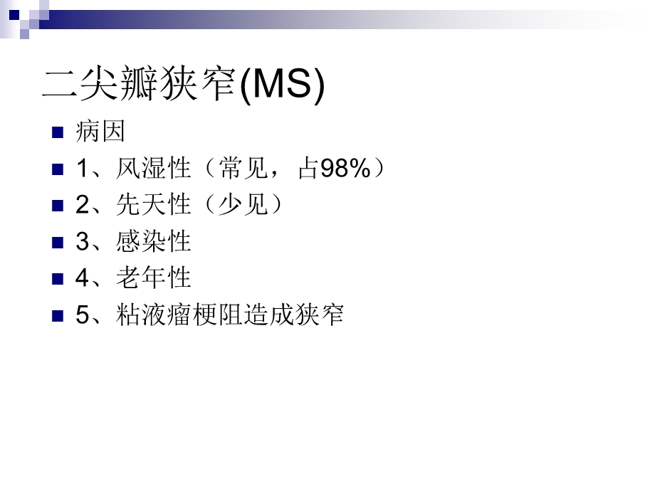 心脏瓣膜病的超声诊断第一部分课件.ppt_第3页