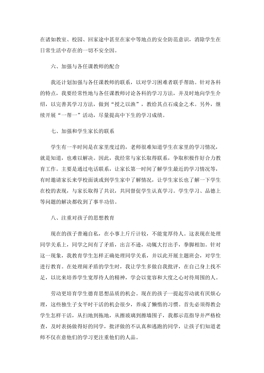 中学教师个人总结模板.doc_第3页