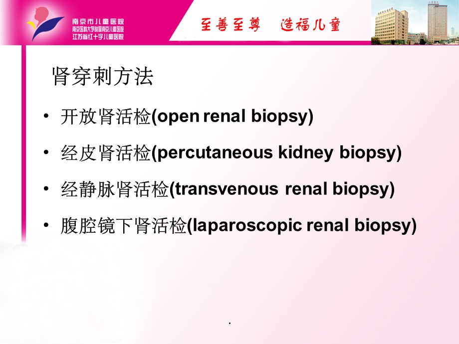 肾穿刺的护理课件.ppt_第3页