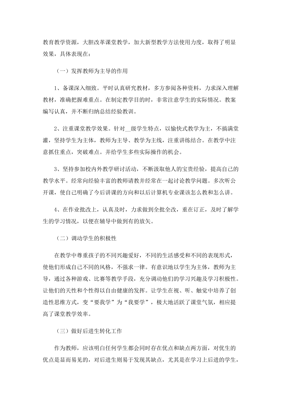 教师个人工作小结.doc_第2页