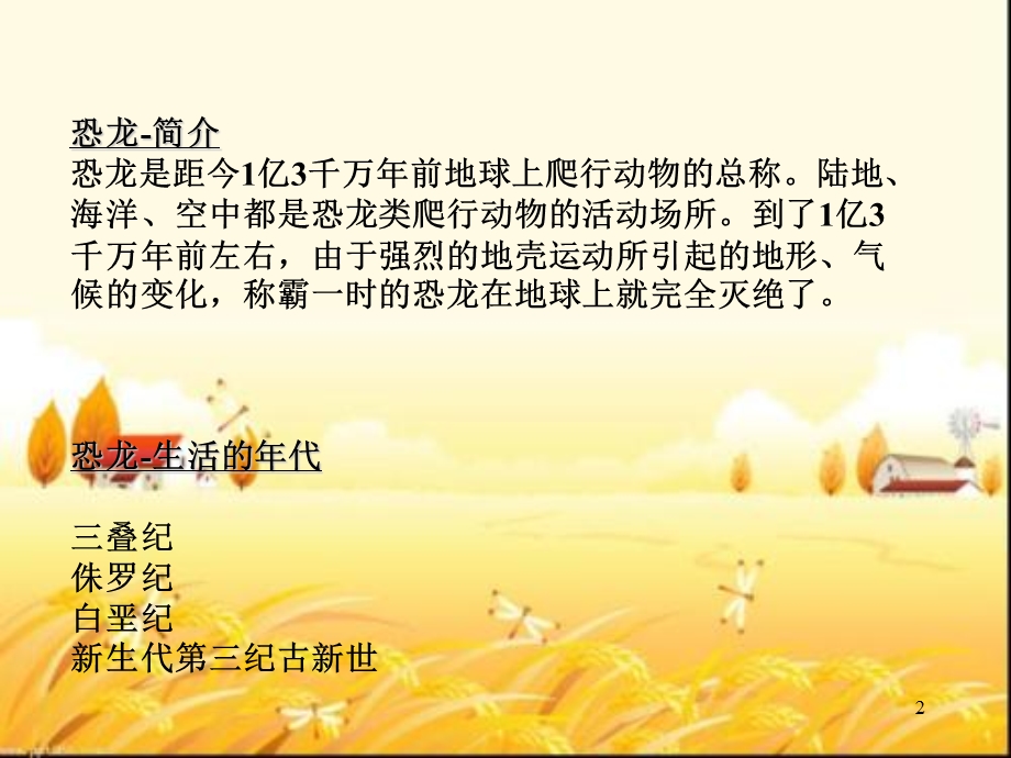 幼儿园大班科学教学恐龙课件.ppt_第2页