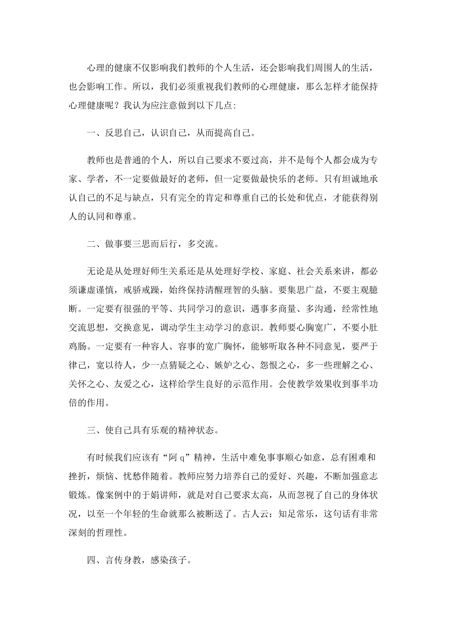 2023心理健康讲座讲话稿.doc_第3页