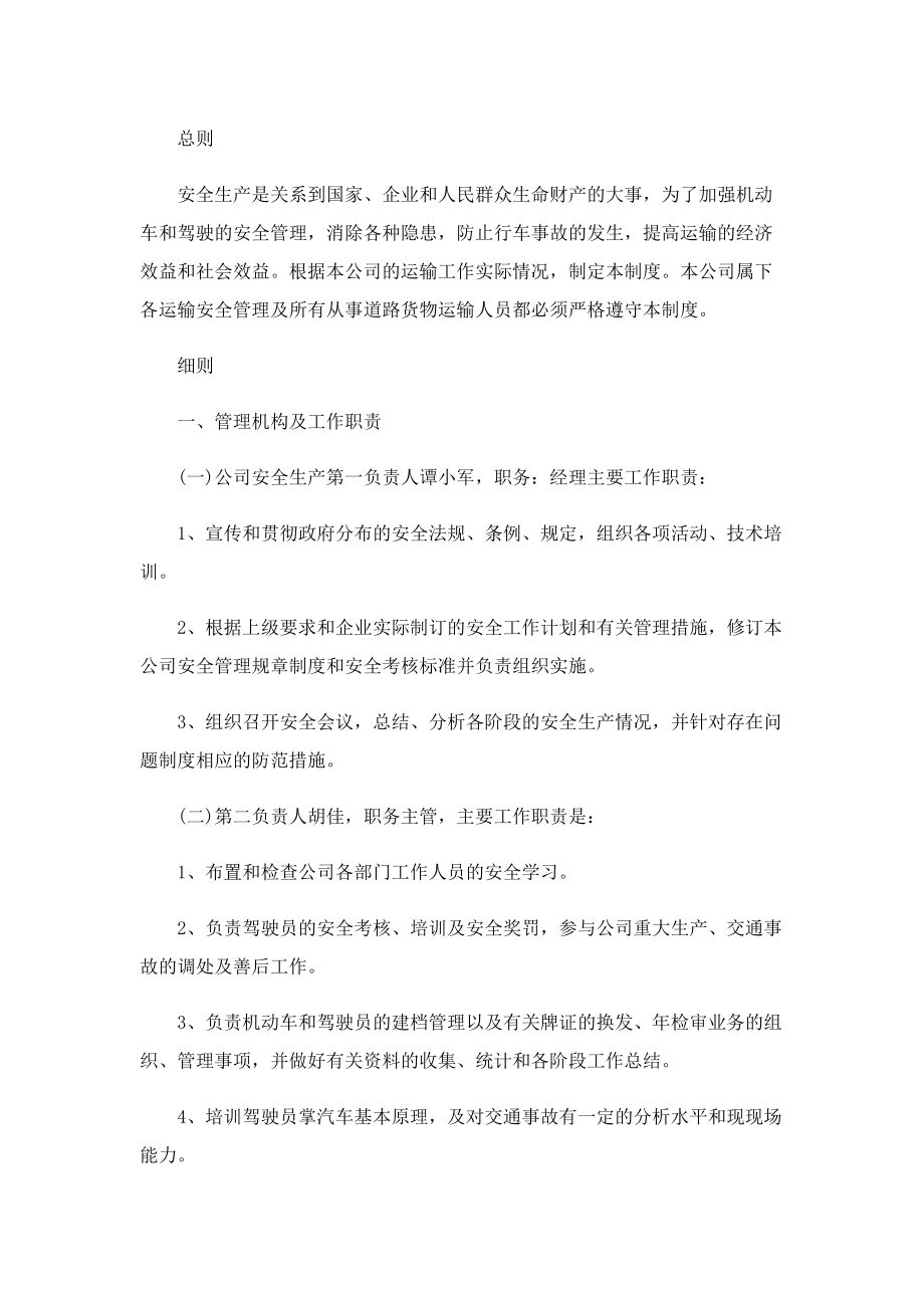 公司车辆安全管理制度（7篇）.doc_第2页