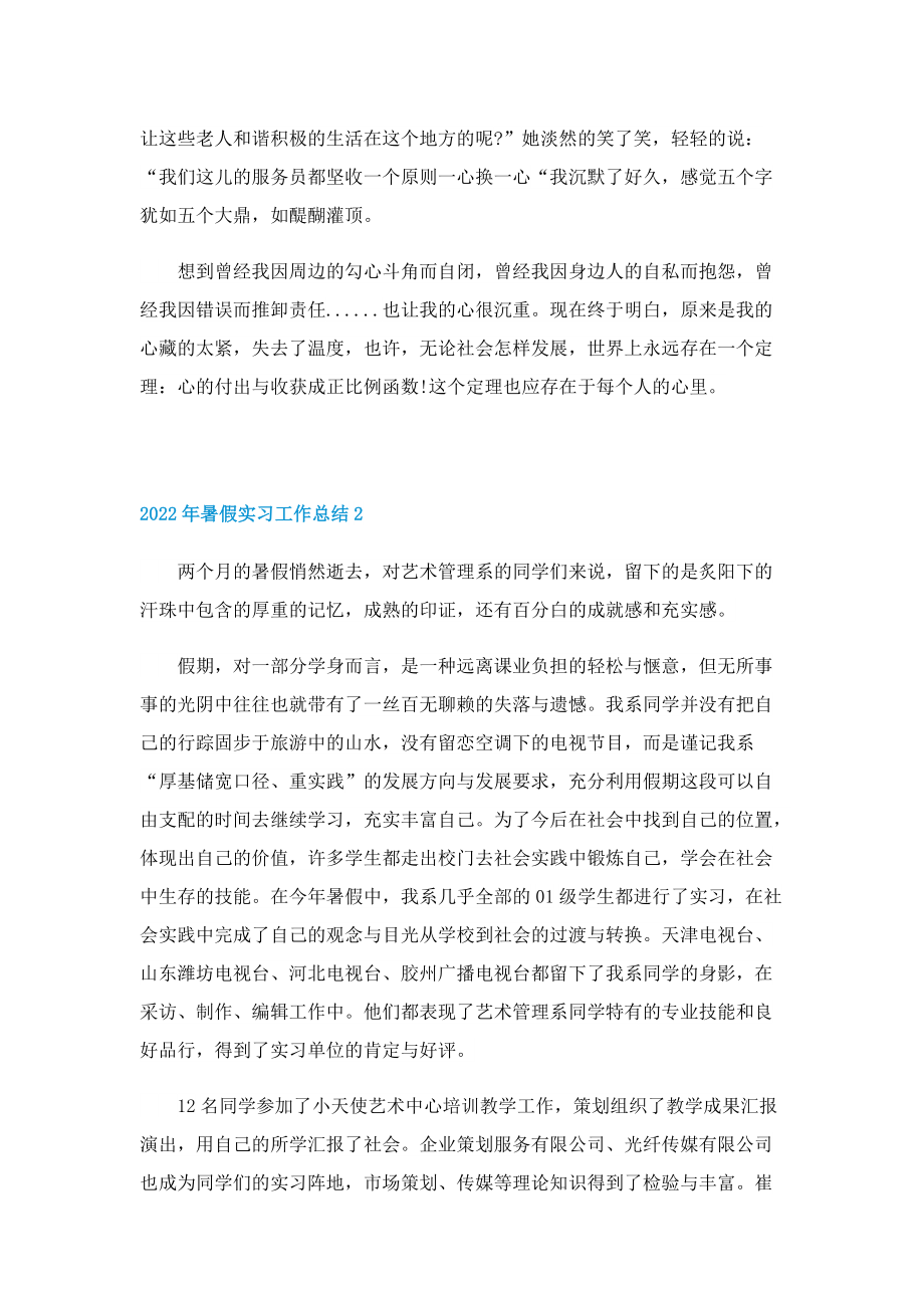 2022年暑假实习工作总结.doc_第2页