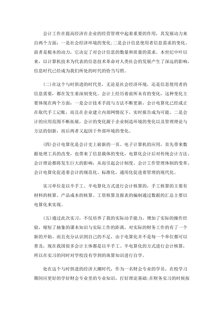 有关会计专业实习心得体会精选5篇.doc_第2页