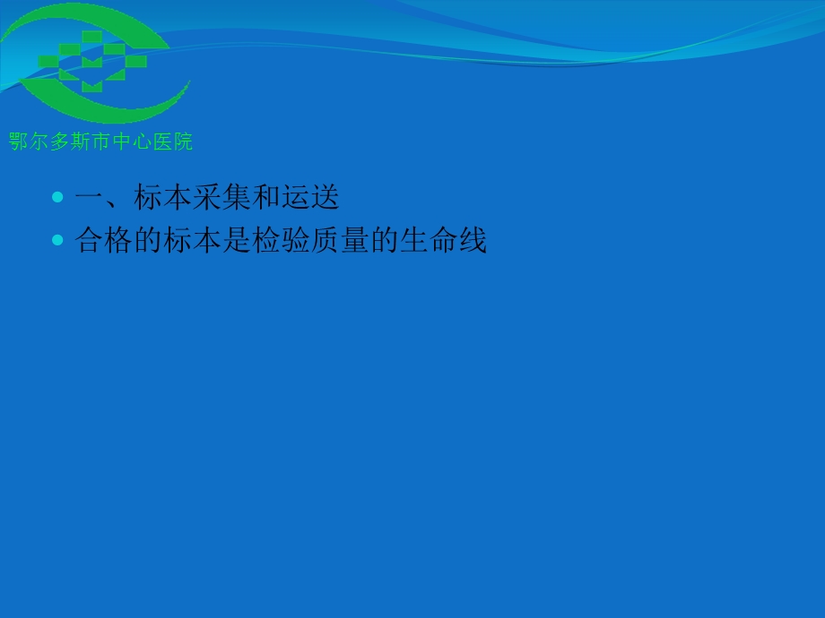 巴主任 如何解读药敏结果课件.ppt_第3页