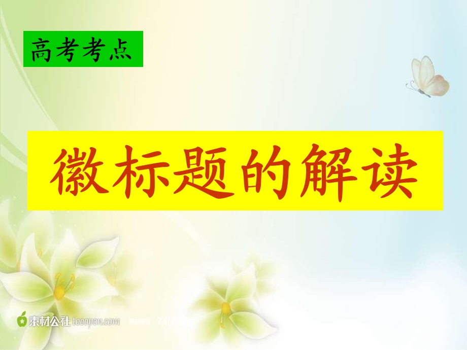 徽标题解读课件.ppt_第1页