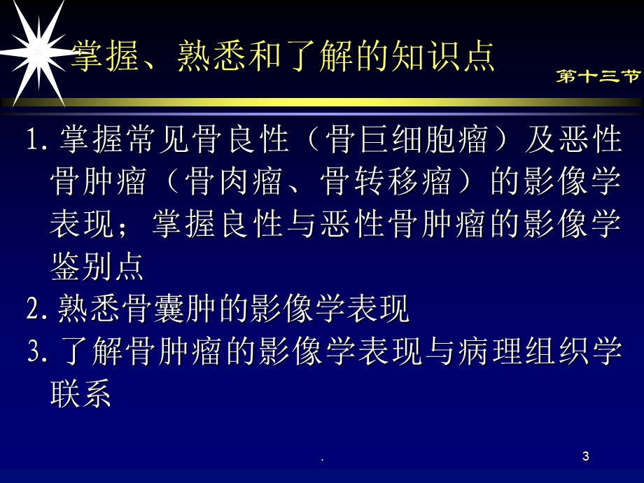 骨肿瘤与肿瘤样病变影像诊断课件.ppt_第3页