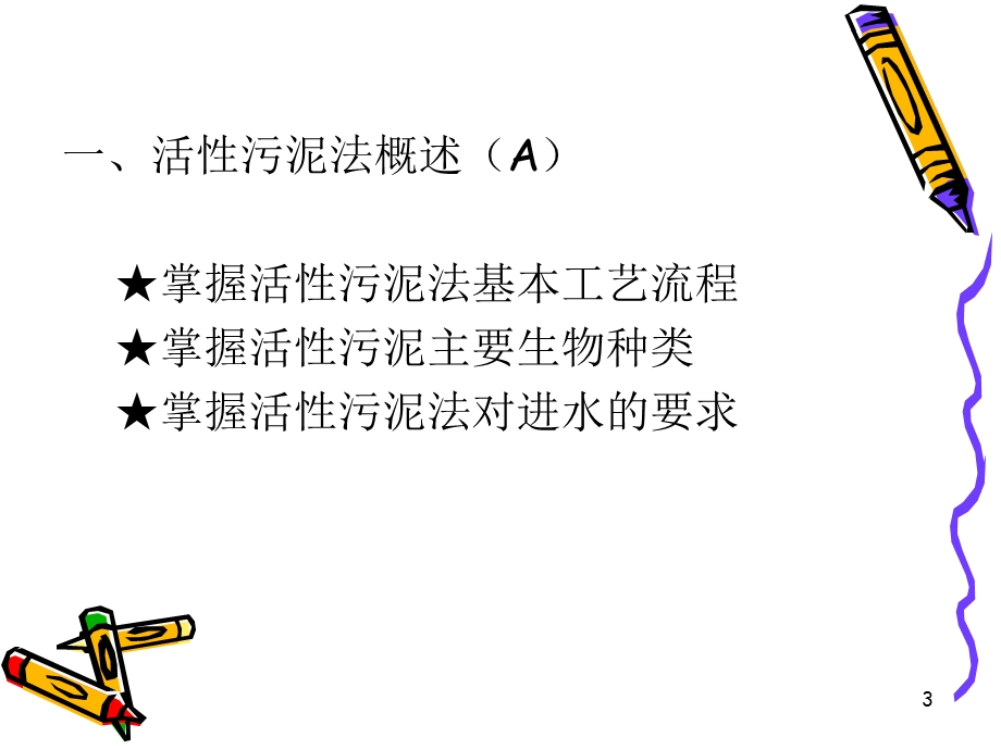 污废水第四章教案课件.ppt_第3页