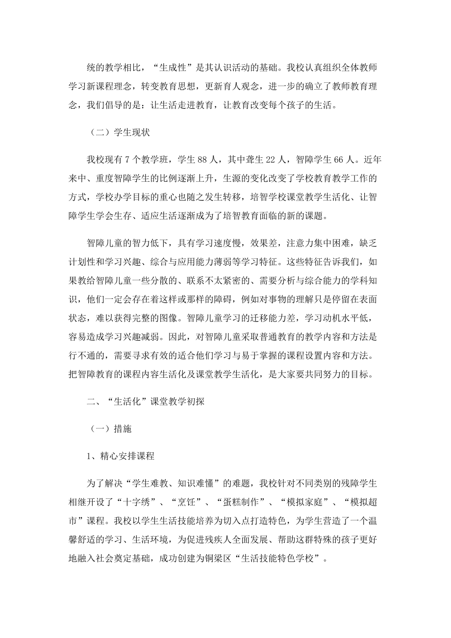 有关活动的发言稿.doc_第2页